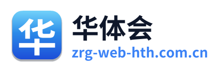 华体会